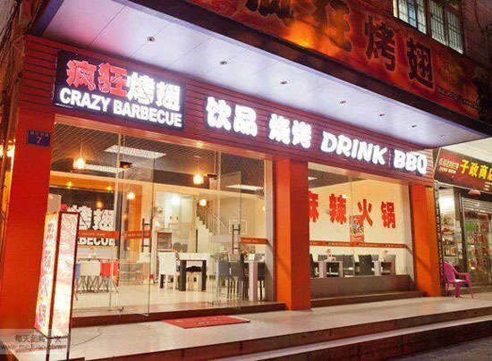 康乐bt烤翅